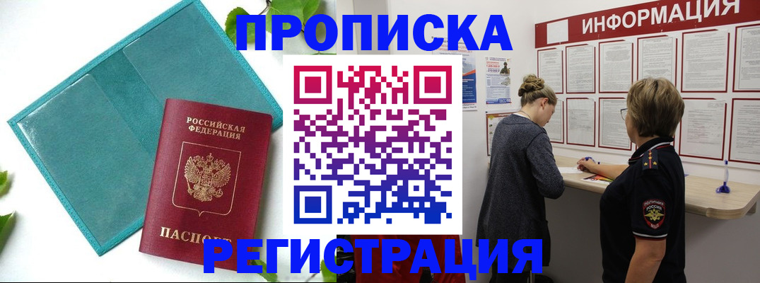 временная регистрация недорого в Клинцах