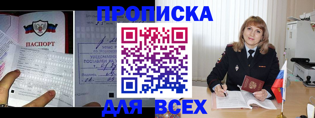 прописка в Клинцах