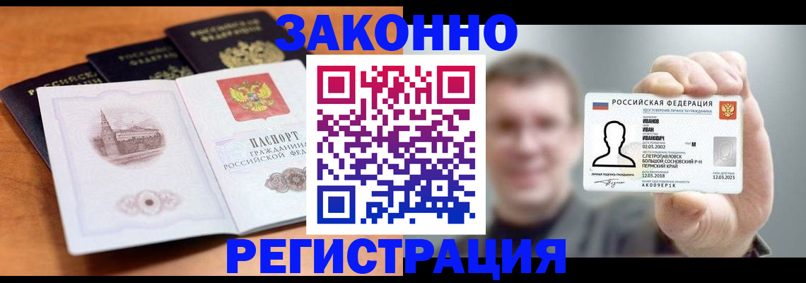 прописка регистрация в Клинцах