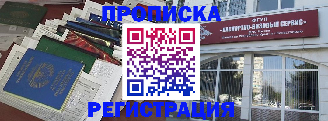 прописка регистрация в Клинцах